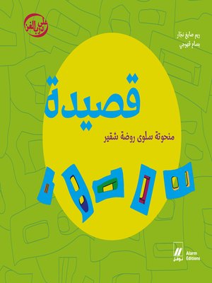 cover image of قصيدة